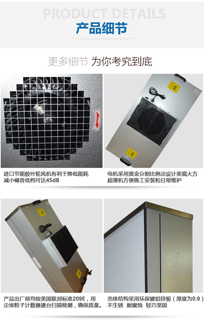 家用FFU空氣凈化器工藝細(xì)節(jié)一流! 家用FFU空氣凈化器工藝細(xì)節(jié)一流!